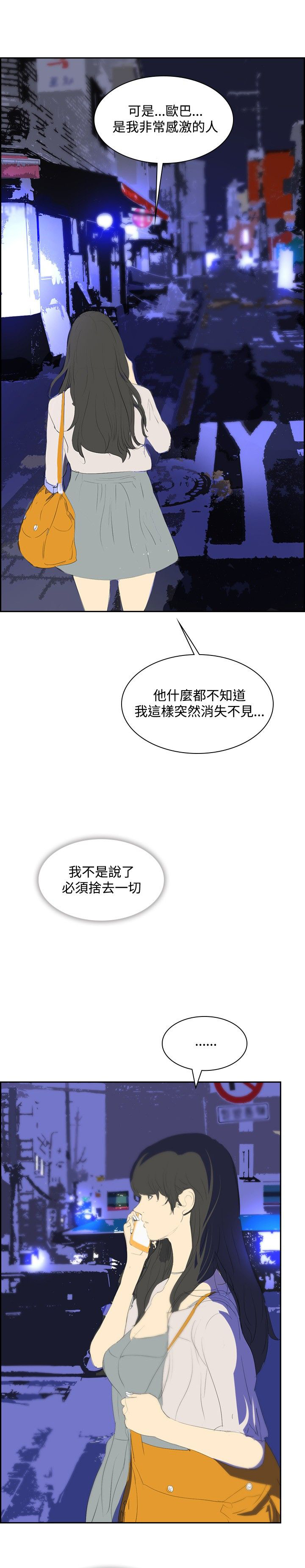 美丽蜕变面膜漫画,第22章：告别5图