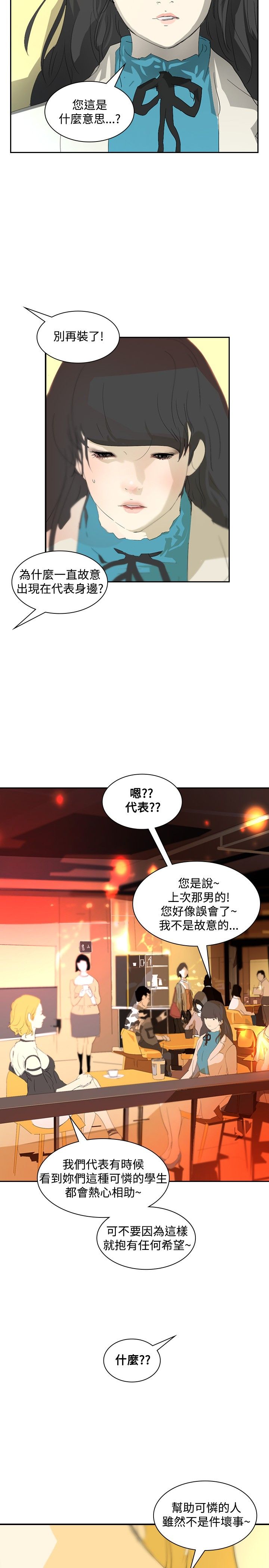 美丽蜕变的意思漫画,第17章：谈话2图
