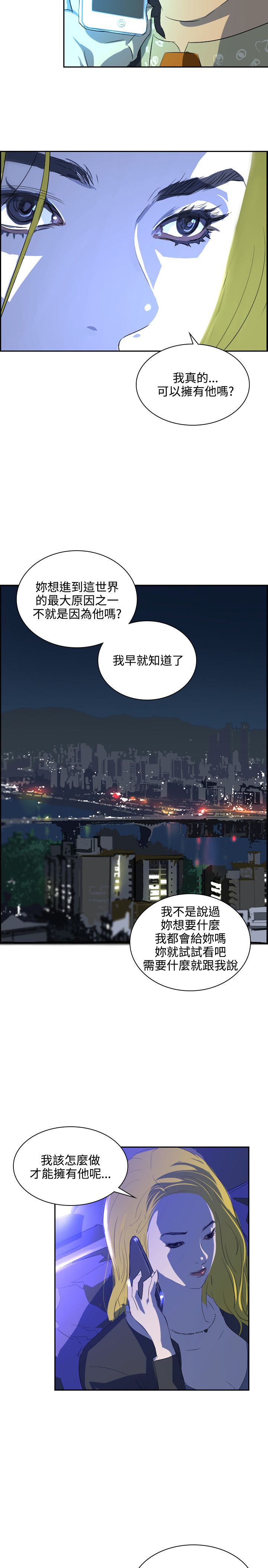 美丽蜕变的文案漫画,第31章：随心2图