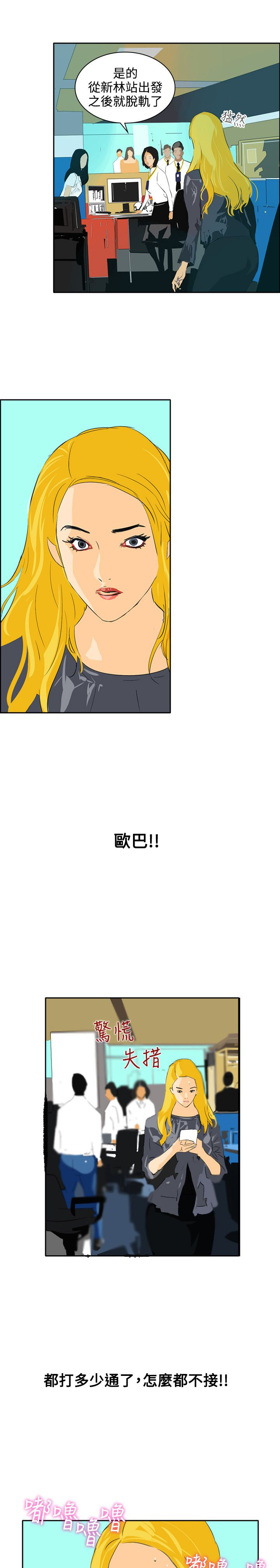 美丽头像图片漫画,第42章：虚惊一场1图