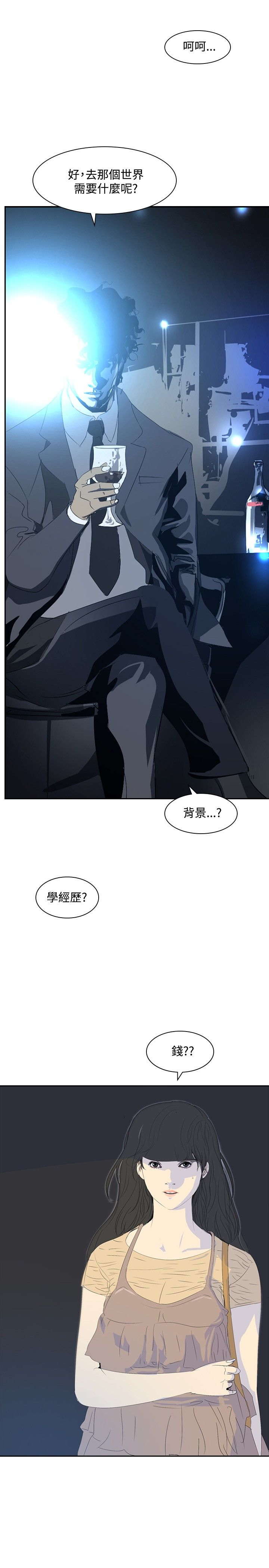美丽头像图片漫画,第21章：取消录取5图