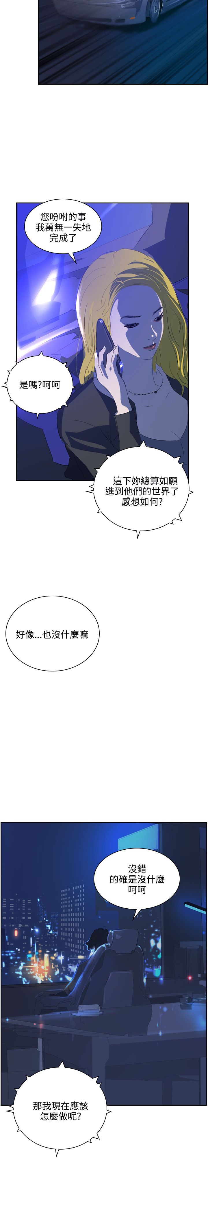美丽蜕变的文案漫画,第31章：随心5图