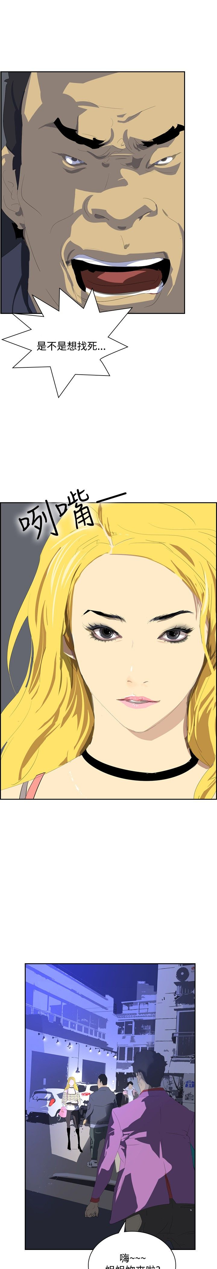 美丽蜕变漫画,第29章：夜店风波3图