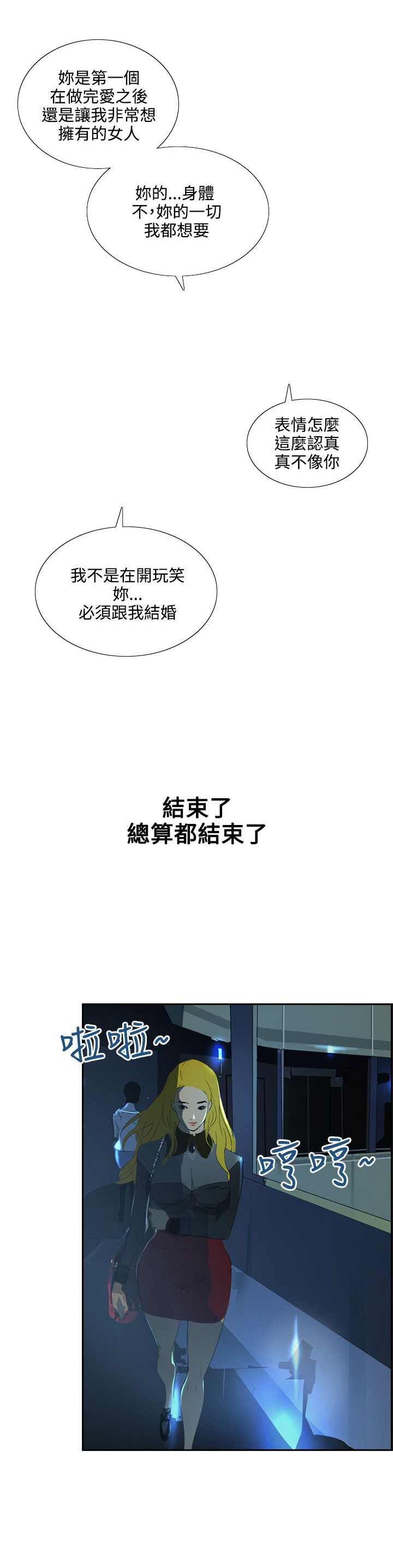 美丽蜕变漫画,第38章：求婚2图