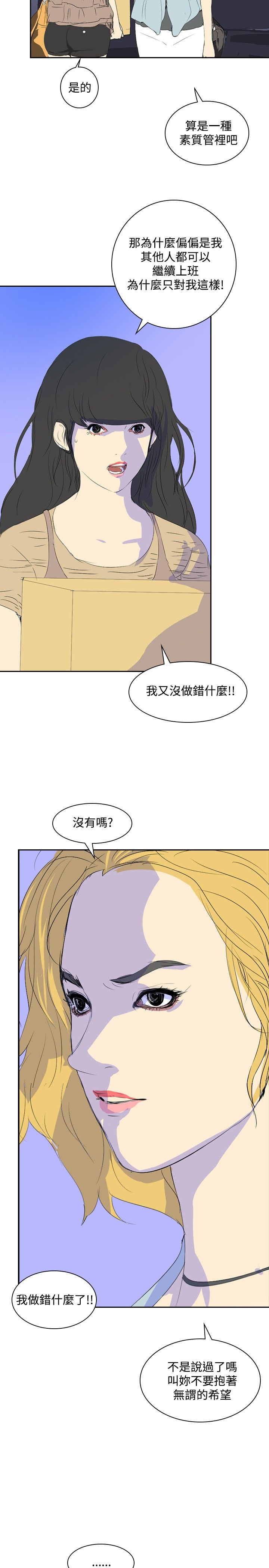 美丽蜕变的文案漫画,第21章：取消录取4图