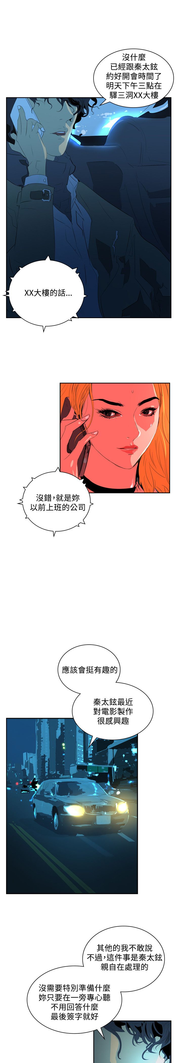 美丽蜕变面膜漫画,第30章：夜店风波21图
