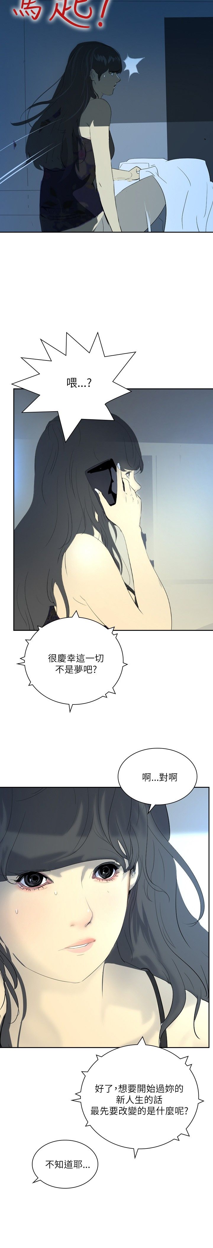 美丽蜕变的文案漫画,第24章：新的生活3图