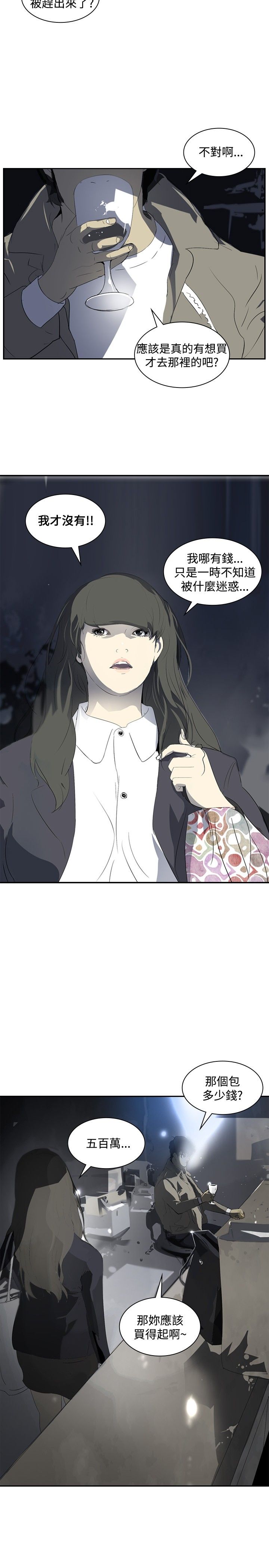 美丽蜕变的文案漫画,第12章：钱！！！2图