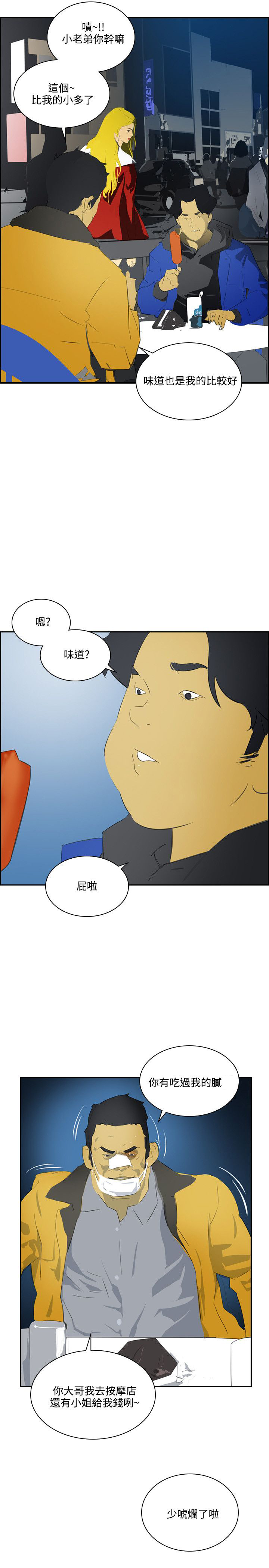 美丽蜕变漫画,第36章：死也愿意5图