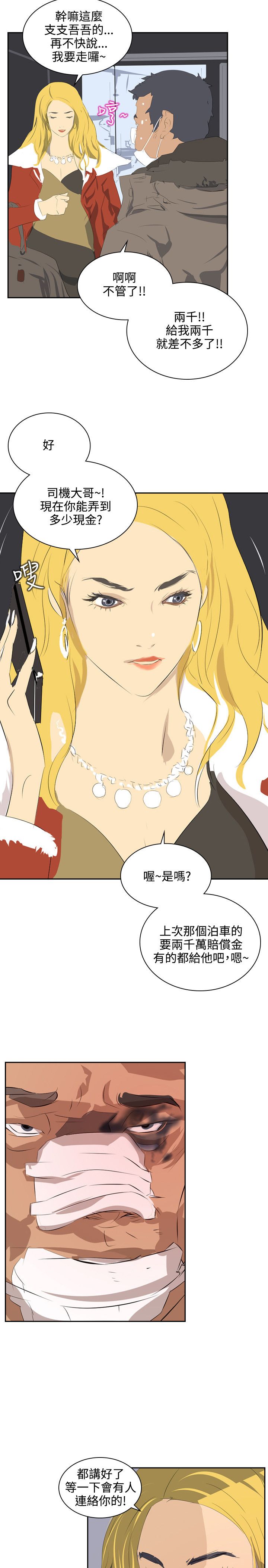 美丽蜕变华丽转身漫画,第33章：不要钱3图