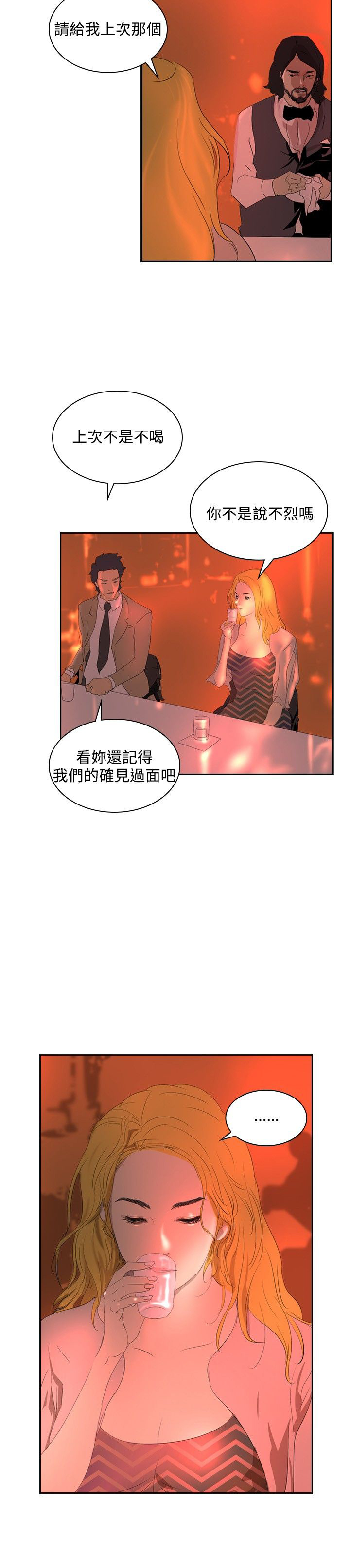 美丽蜕变的文案漫画,第28章：制造偶遇4图
