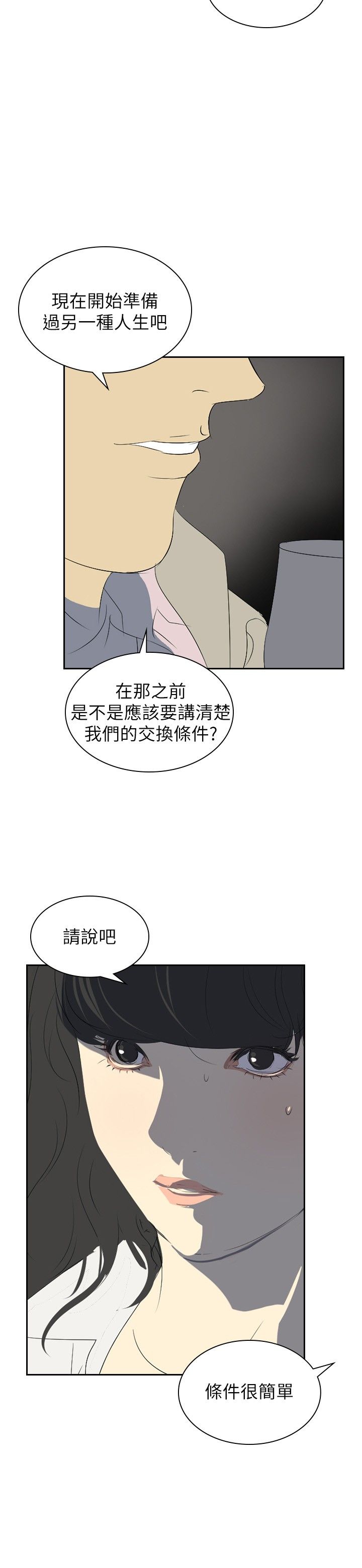 美丽云漫画,第23章：告别24图