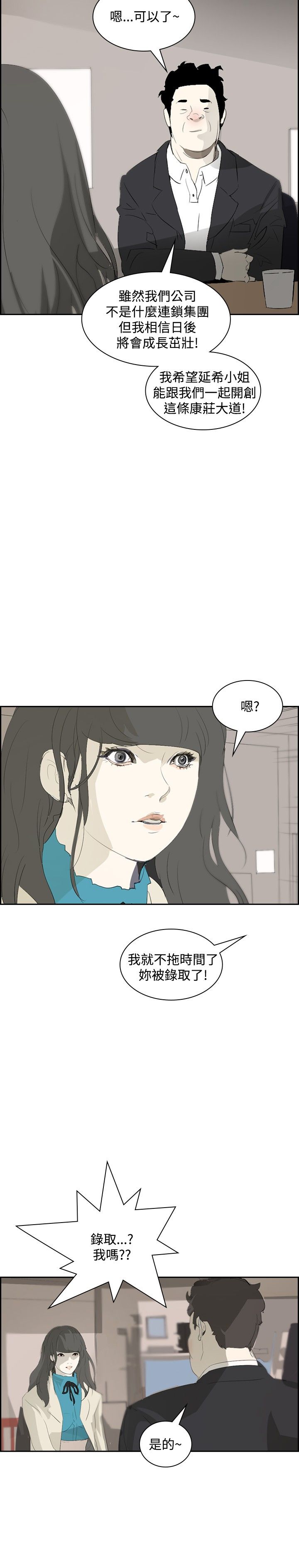美丽头像图片漫画,第16章：录取2图