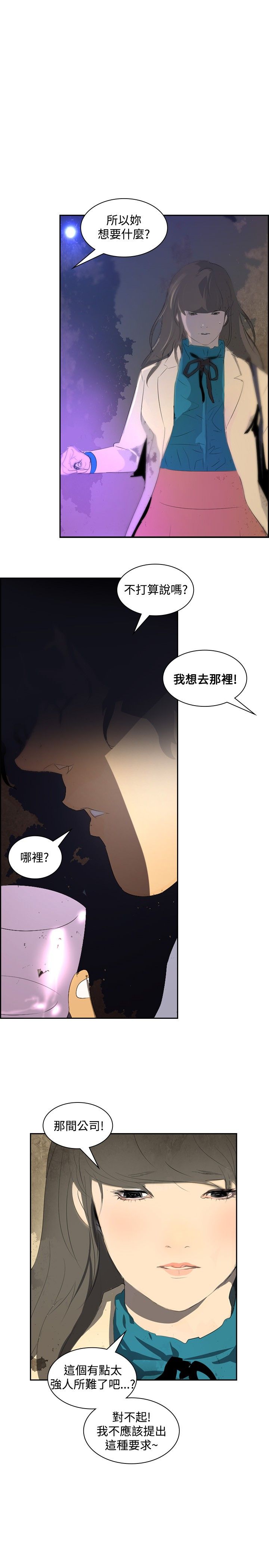美丽蜕变的意思漫画,第18章：交给我了5图