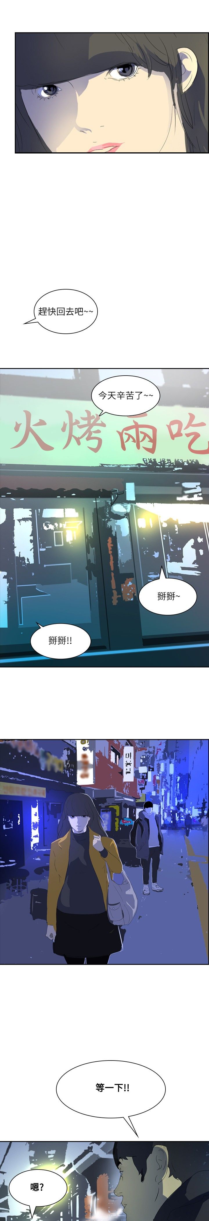 美丽蜕变之路漫画,第23章：告别21图