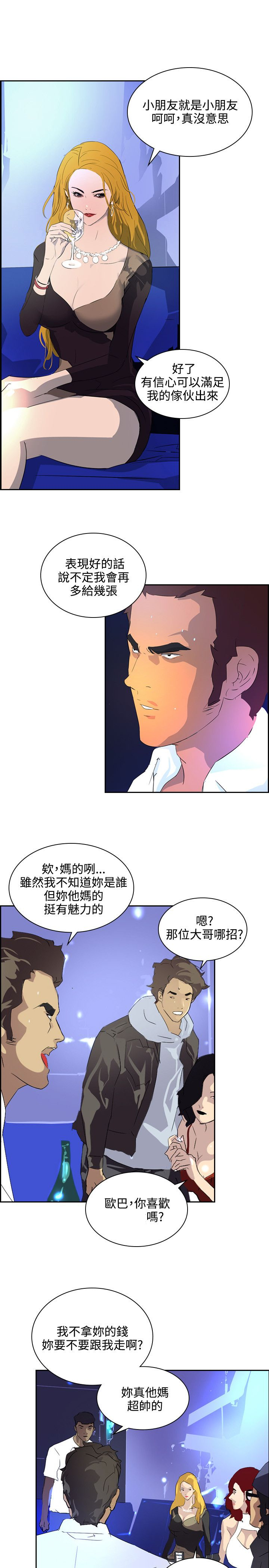 美丽蜕变的文案漫画,第35章：冤家路窄5图