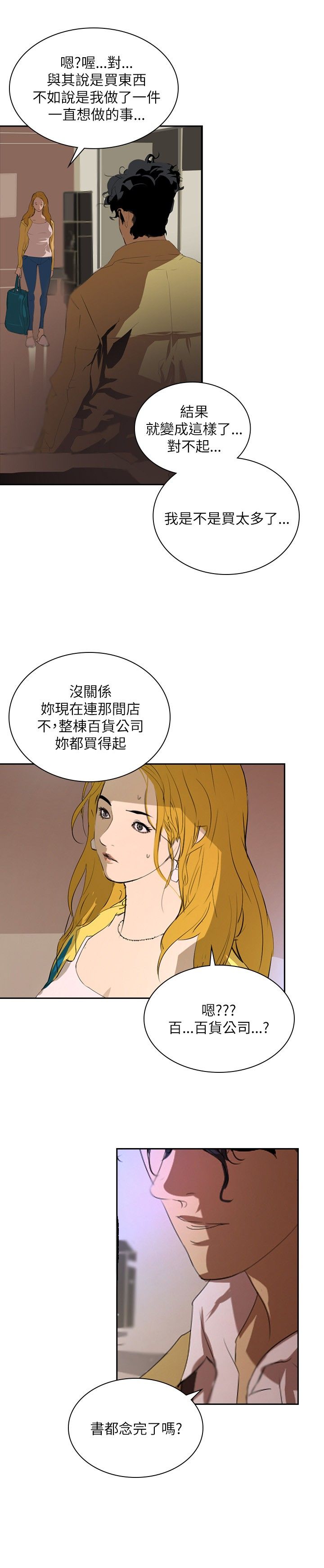美丽蜕变华丽转身漫画,第26章：报复5图