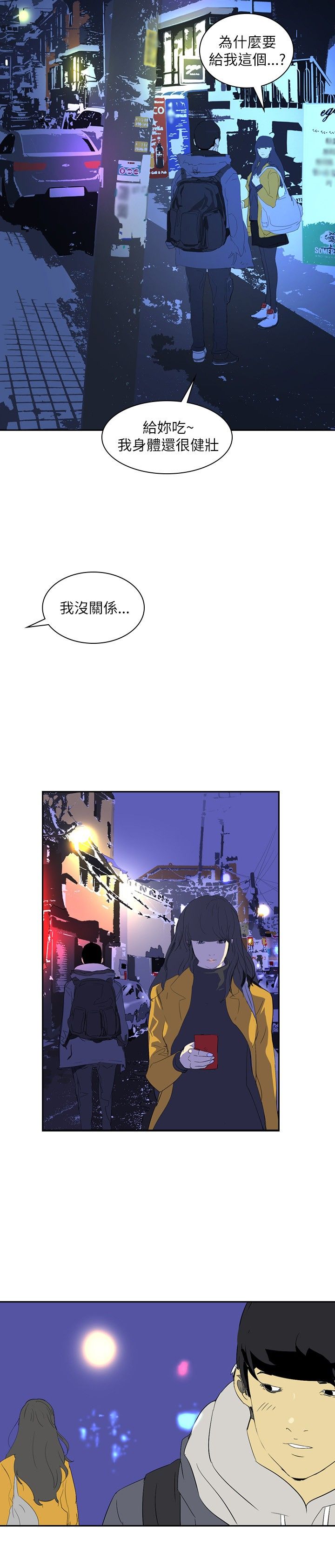 美丽蜕变之路漫画,第23章：告别23图