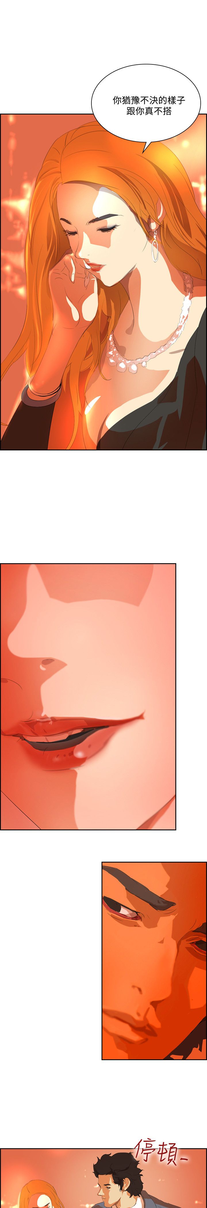 美丽蜕变漫画,第32章：奇怪的感觉3图