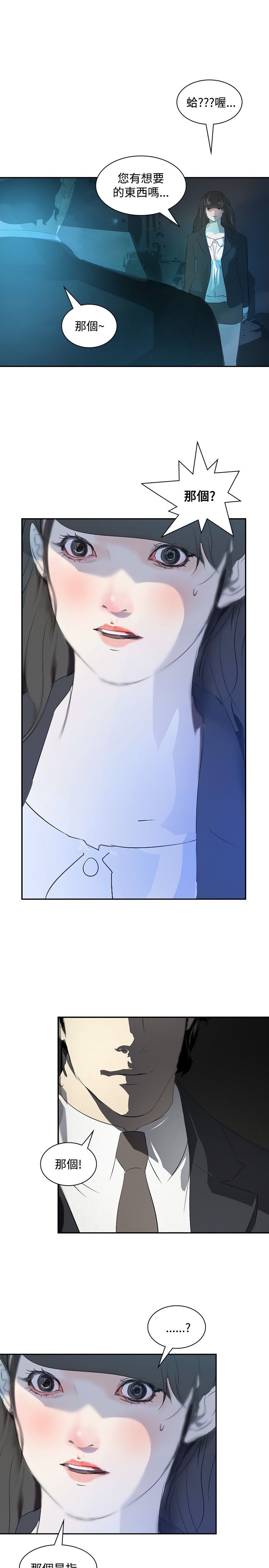 美丽蜕变漫画,第15章：无所不能的人5图