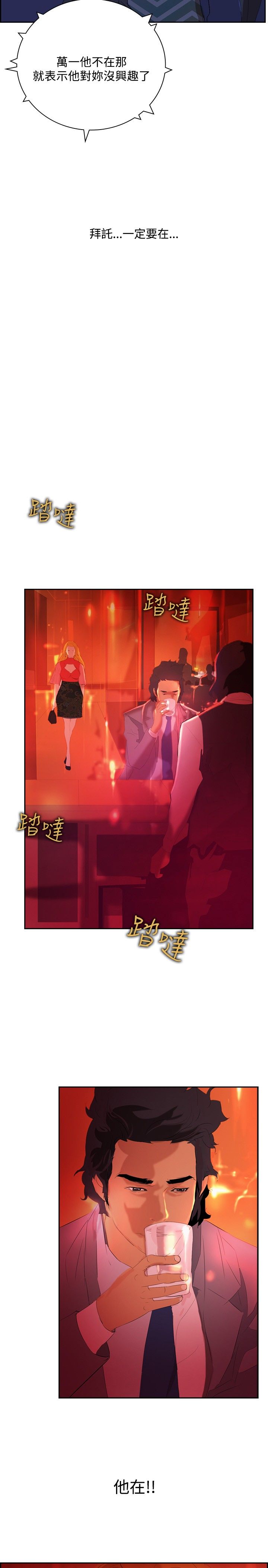 美丽蜕变日记漫画,第28章：制造偶遇3图