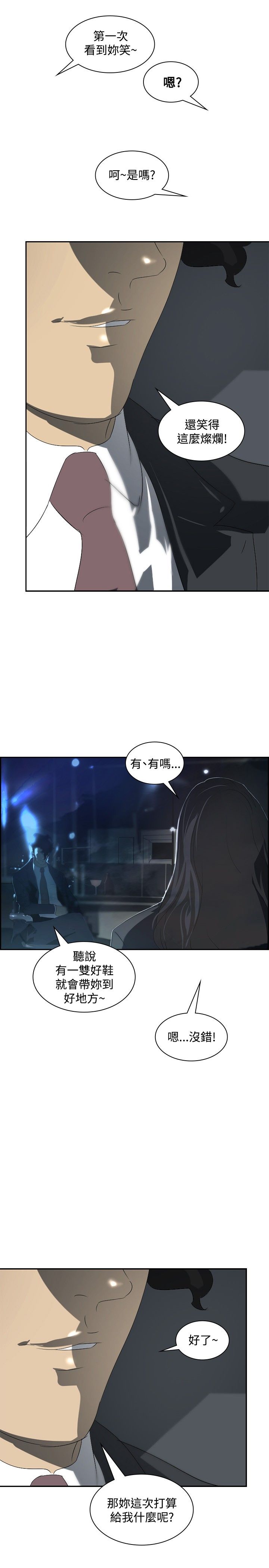 美丽蜕变漫画,第15章：无所不能的人4图