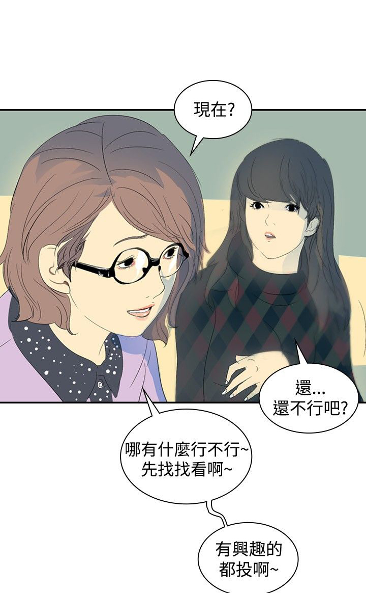 美丽蜕变漫画,第8章：面试1图