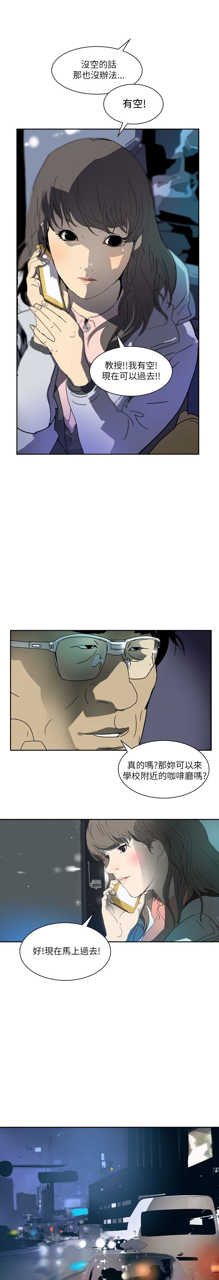 美丽蜕变美容养生馆漫画,第2章：救世主？1图