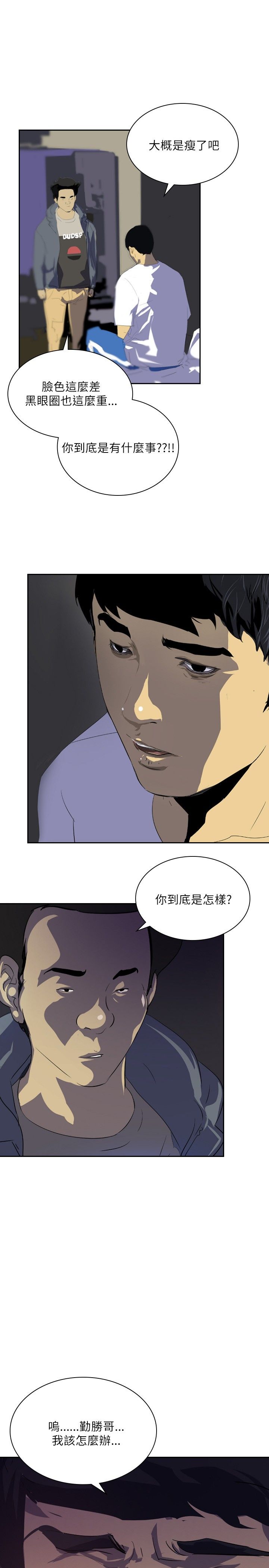 美丽蜕变的文案漫画,第24章：新的生活4图