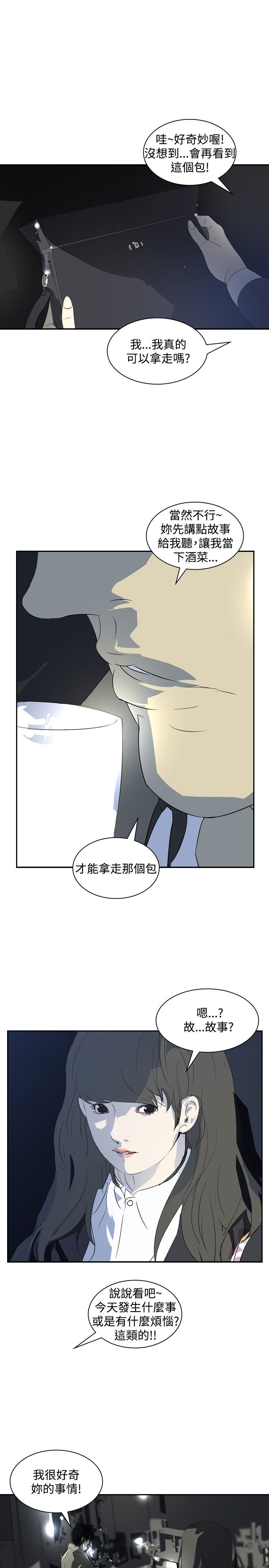 美丽蜕变的文案漫画,第12章：钱！！！3图