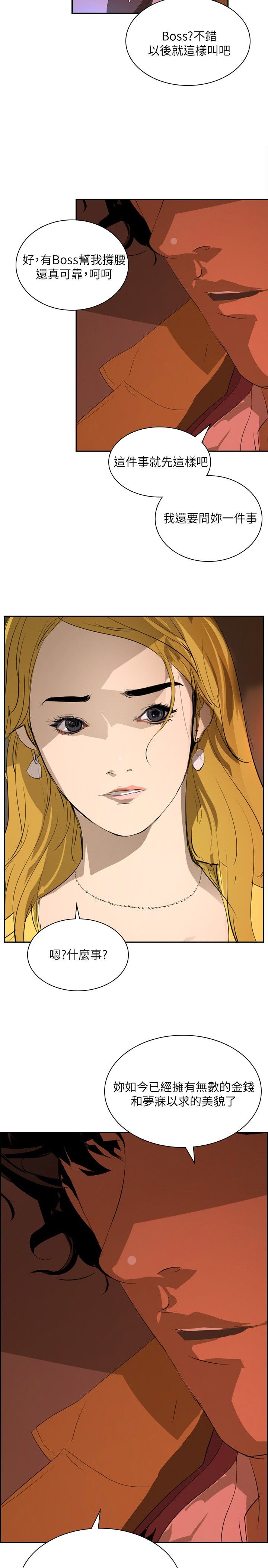 美丽蜕变的意思漫画,第26章：报复4图