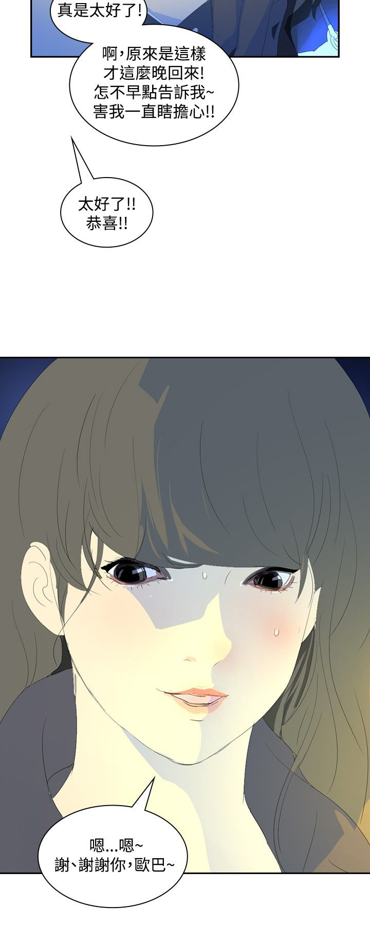 美丽蜕变的意思漫画,第20章：第一天上班3图