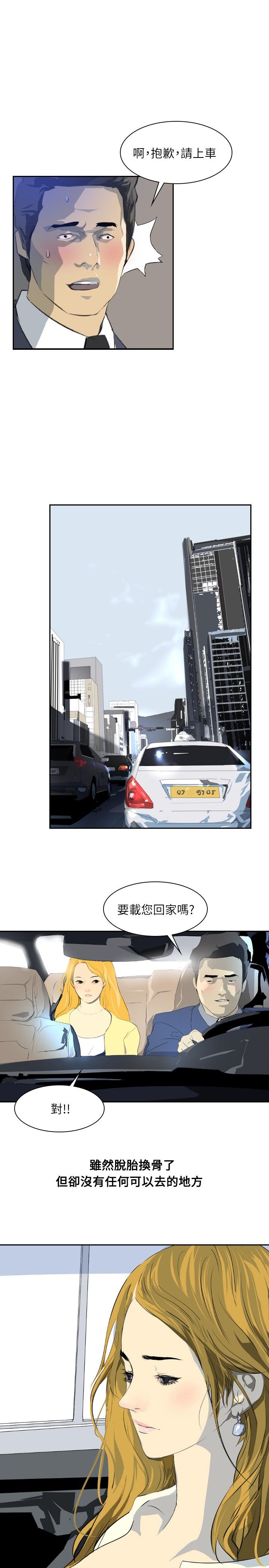 美丽蜕变的文案漫画,第25章：惊人的改变5图
