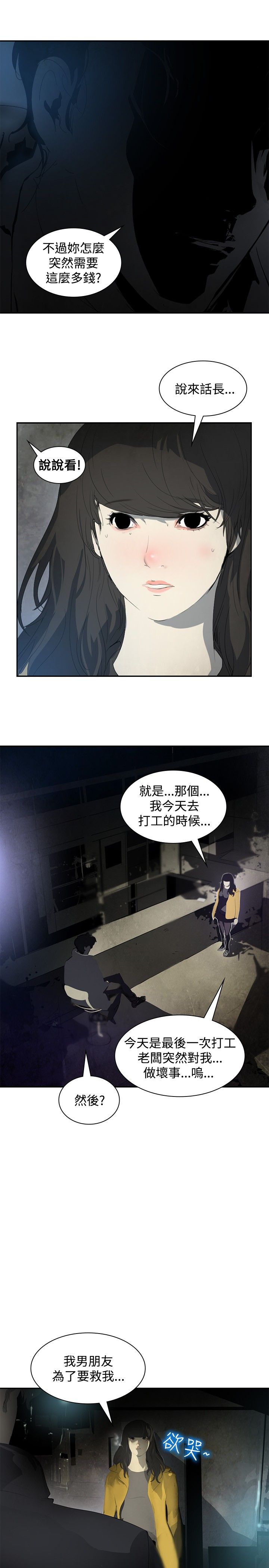 美丽蜕变的文案漫画,第6章：借钱2图