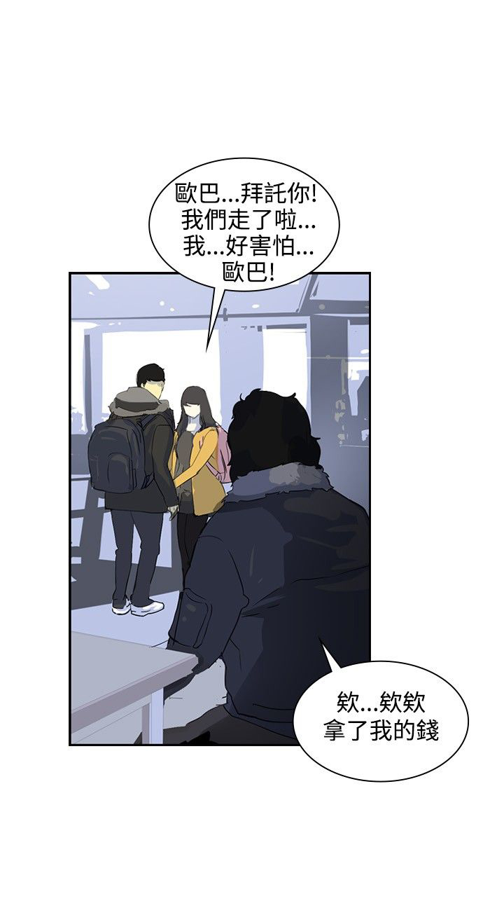 美丽蜕变漫画,第5章：辞职风波25图