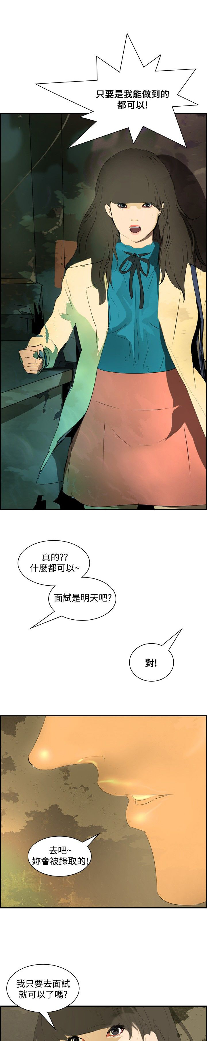 美丽蜕变华丽转身漫画,第18章：交给我了3图