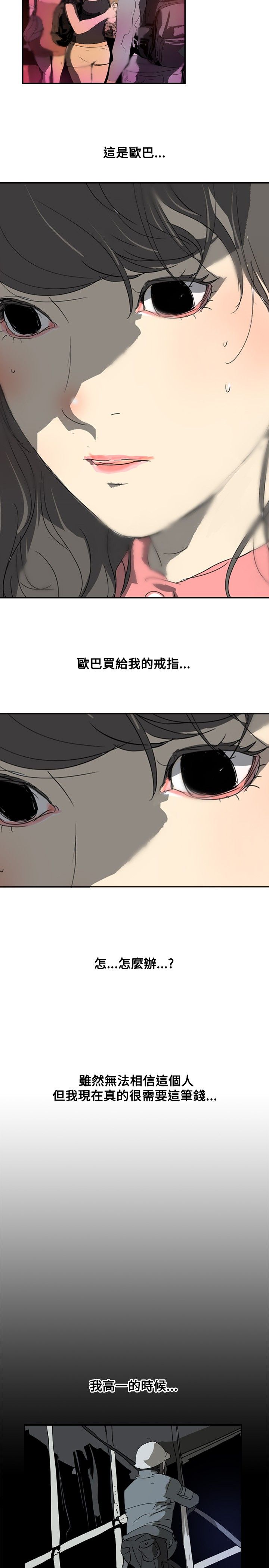 美丽蜕变漫画,第3章：交换3图