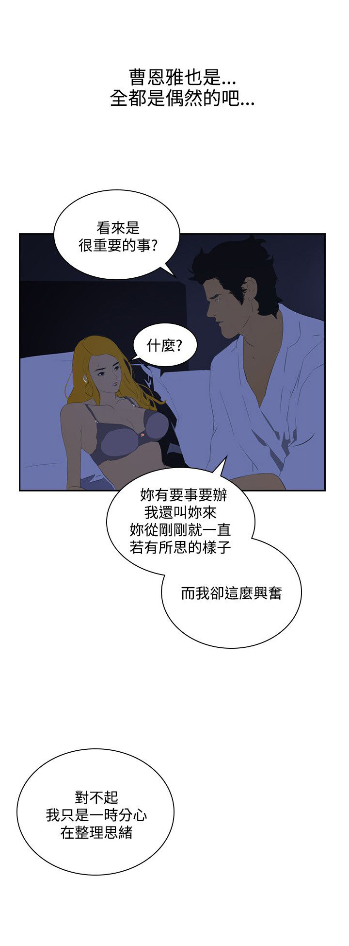美丽头像图片漫画,第39章：尾随1图
