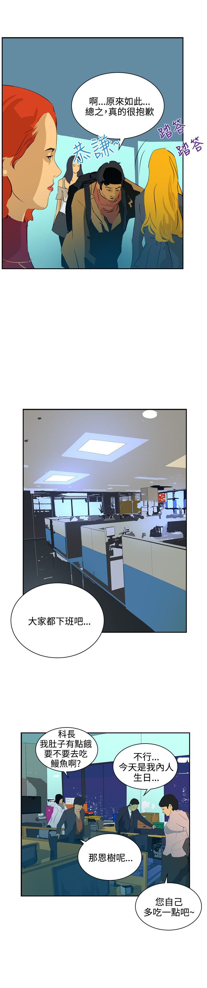 美丽头像图片漫画,第42章：虚惊一场2图