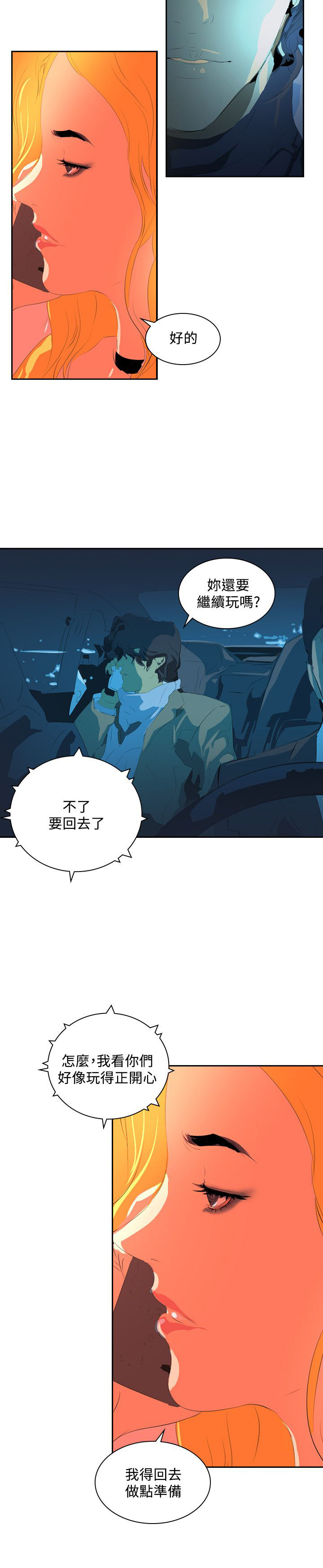 美丽蜕变面膜漫画,第30章：夜店风波22图