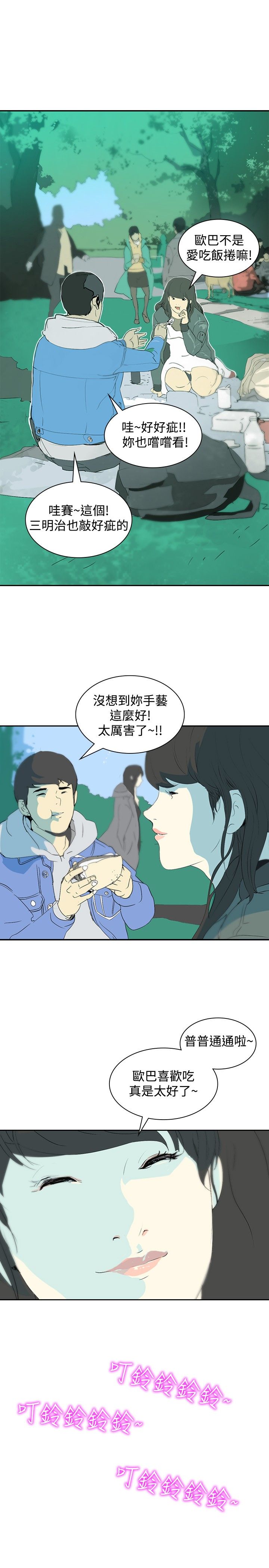 美丽蜕变之路漫画,第8章：面试5图