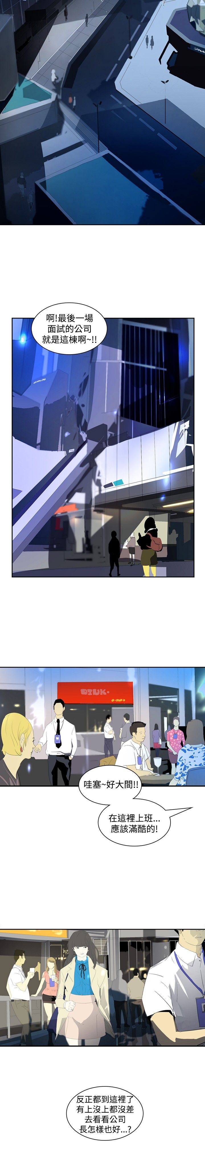 美丽头像图片漫画,第16章：录取3图