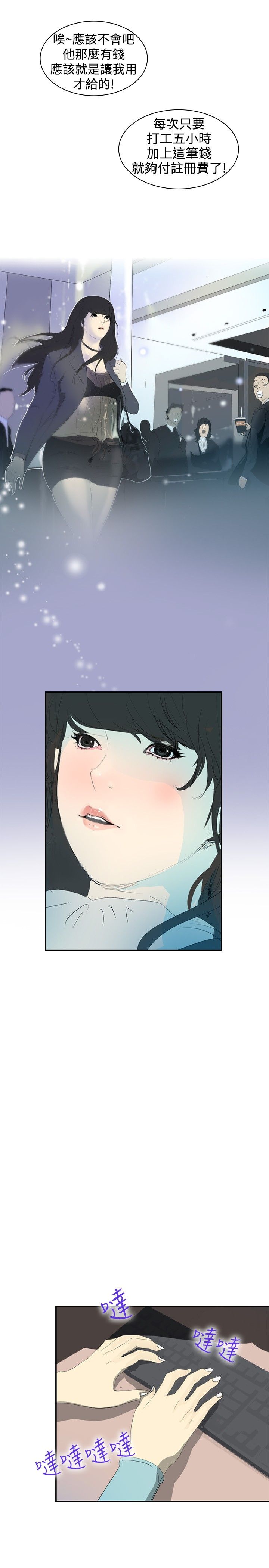 美丽蜕变漫画,第8章：面试4图