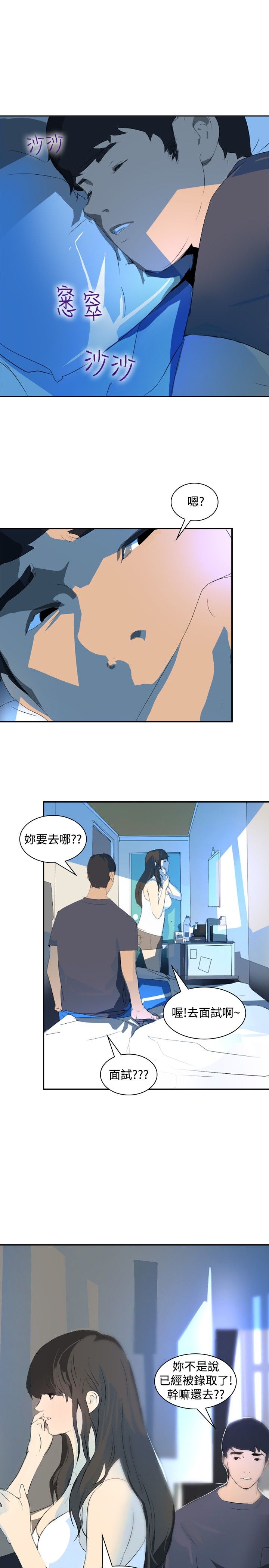 美丽蜕变漫画,第19章：付出2图