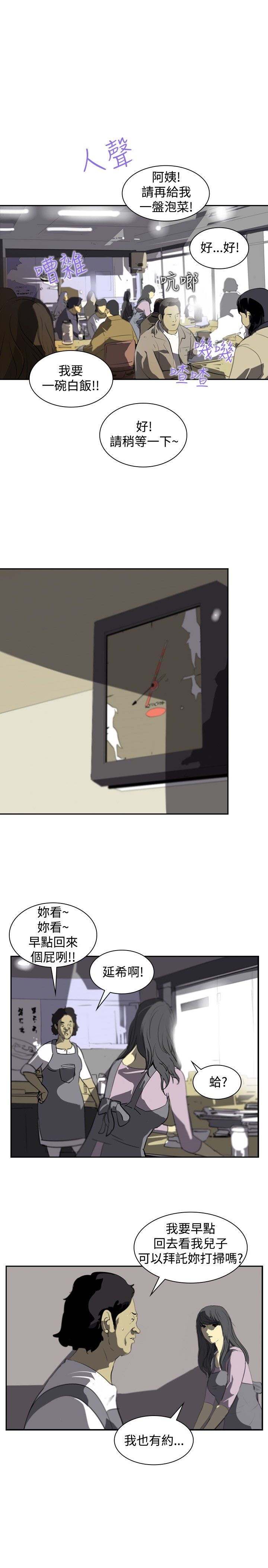 美丽蜕变的文案漫画,第4章：辞职风波4图