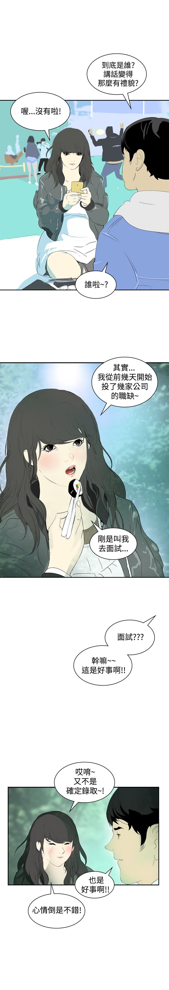 美丽蜕变的意思漫画,第8章：面试3图