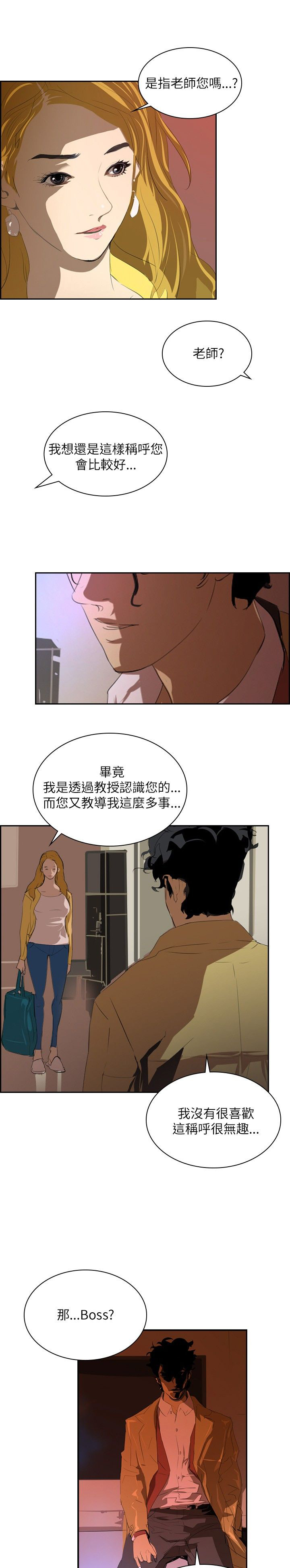 美丽蜕变的意思漫画,第26章：报复3图