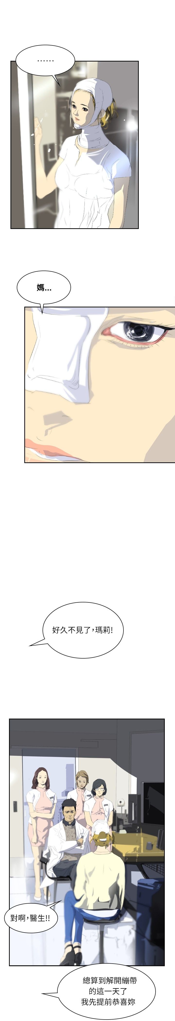 美丽蜕变的文案漫画,第25章：惊人的改变2图