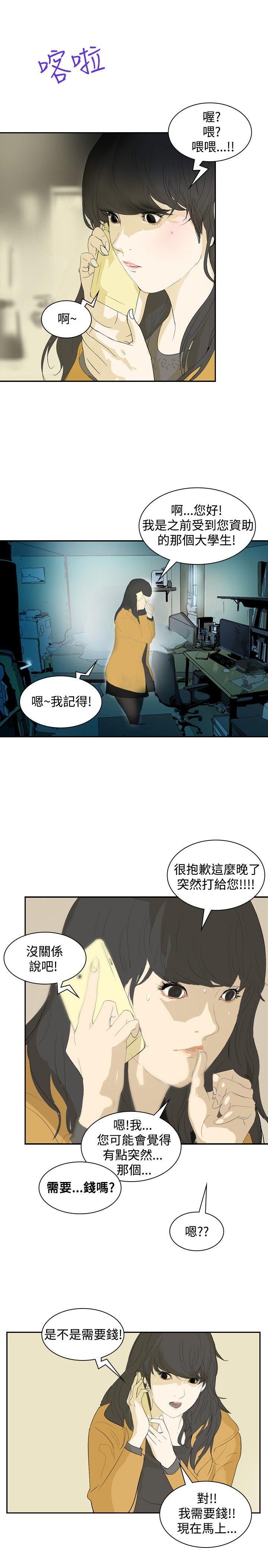 美丽蜕变的文案漫画,第6章：借钱1图