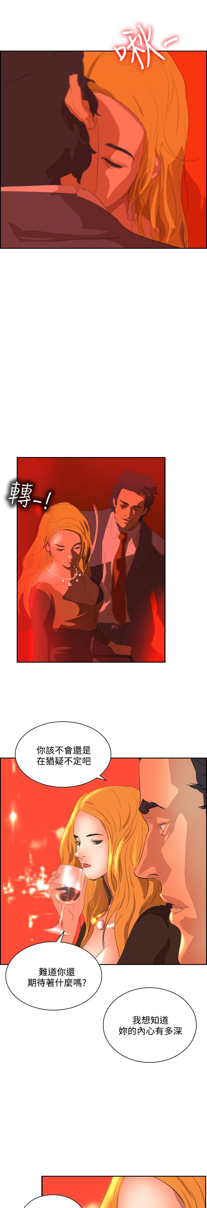 美丽蜕变漫画,第32章：奇怪的感觉3图